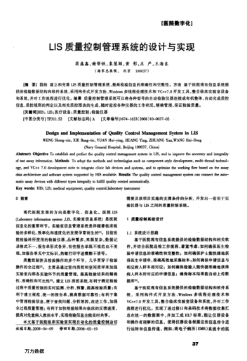 LIS質(zhì)量控制管理系統(tǒng)的設(shè)計(jì)與實(shí)現(xiàn)
